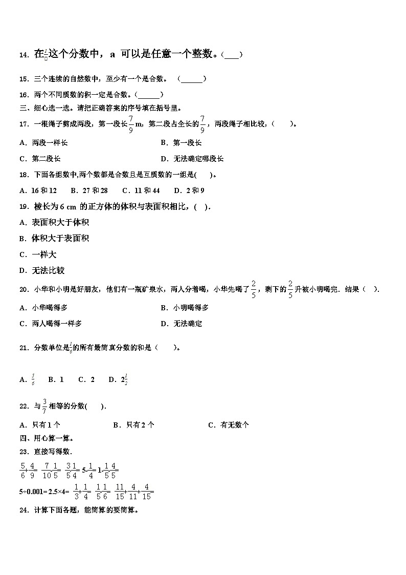 2023年象山县五年级数学第二学期期末预测试题含解析第2页