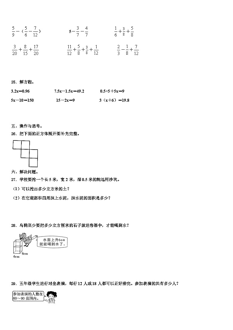 2023年象山县五年级数学第二学期期末预测试题含解析第3页