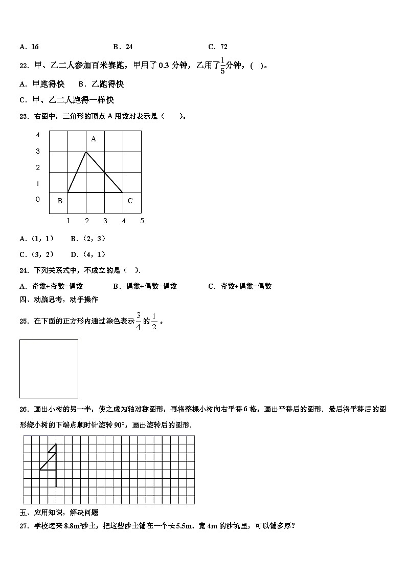 2023年西藏山南地区乃东县五年级数学第二学期期末质量跟踪监视模拟试题含解析第3页
