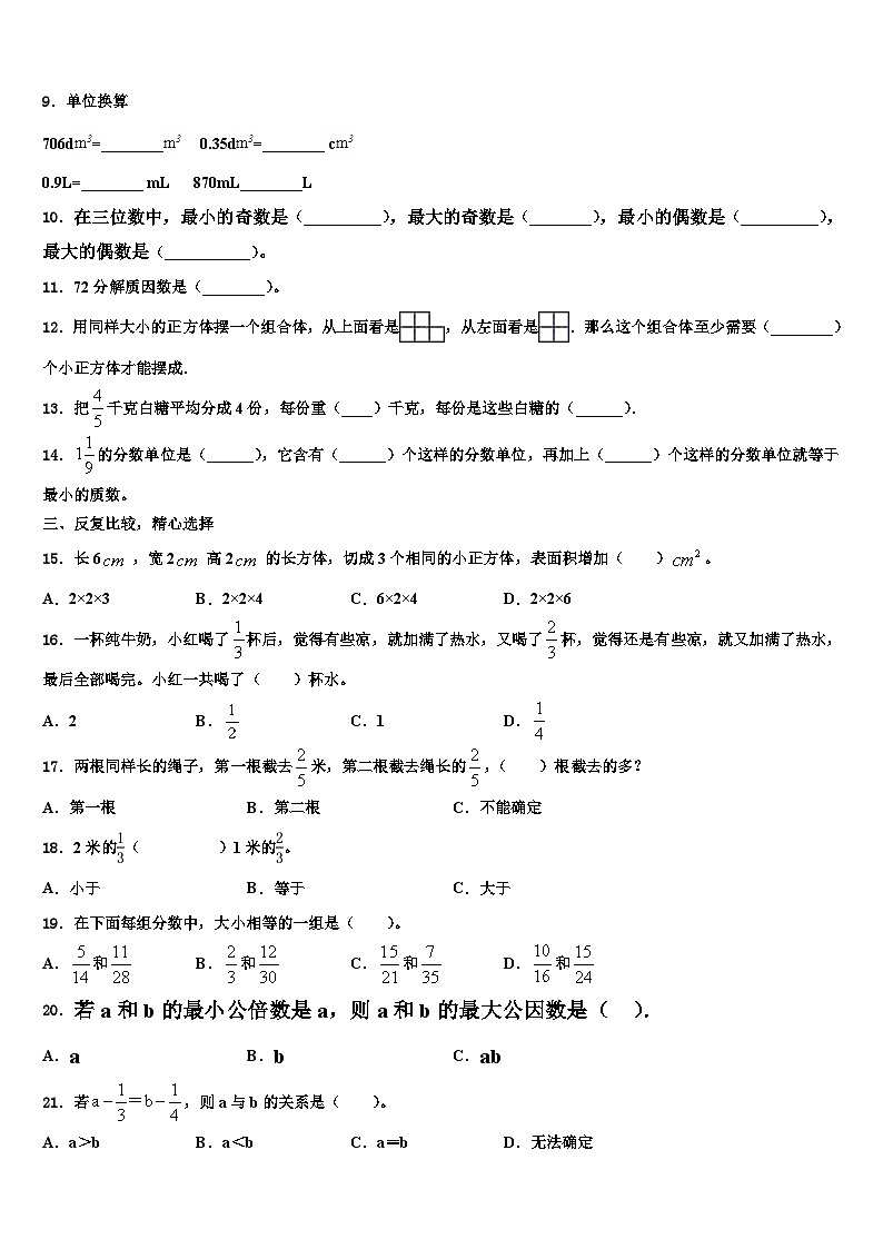 2023年西藏日喀则地区昂仁县数学五年级第二学期期末教学质量检测试题含解析02