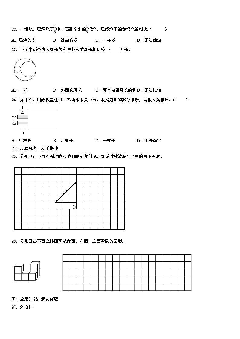 2023年西藏日喀则地区昂仁县数学五年级第二学期期末教学质量检测试题含解析03
