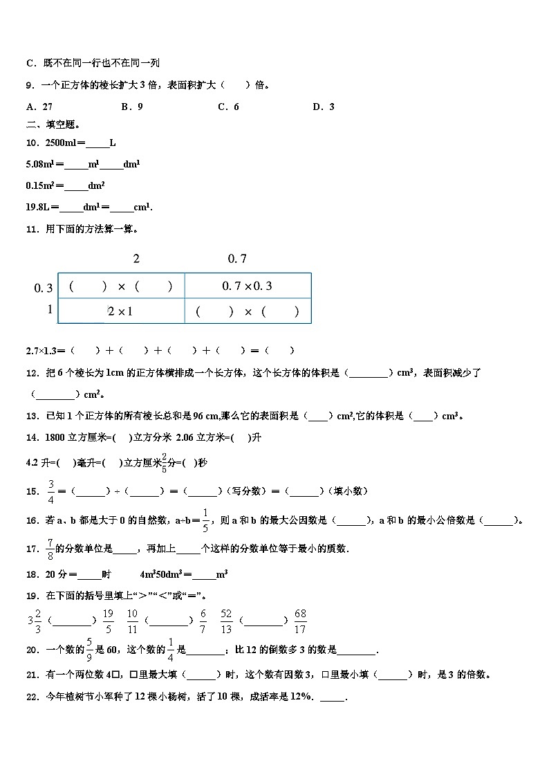 2023年西藏那曲地区申扎县五年级数学第二学期期末达标检测试题含解析02