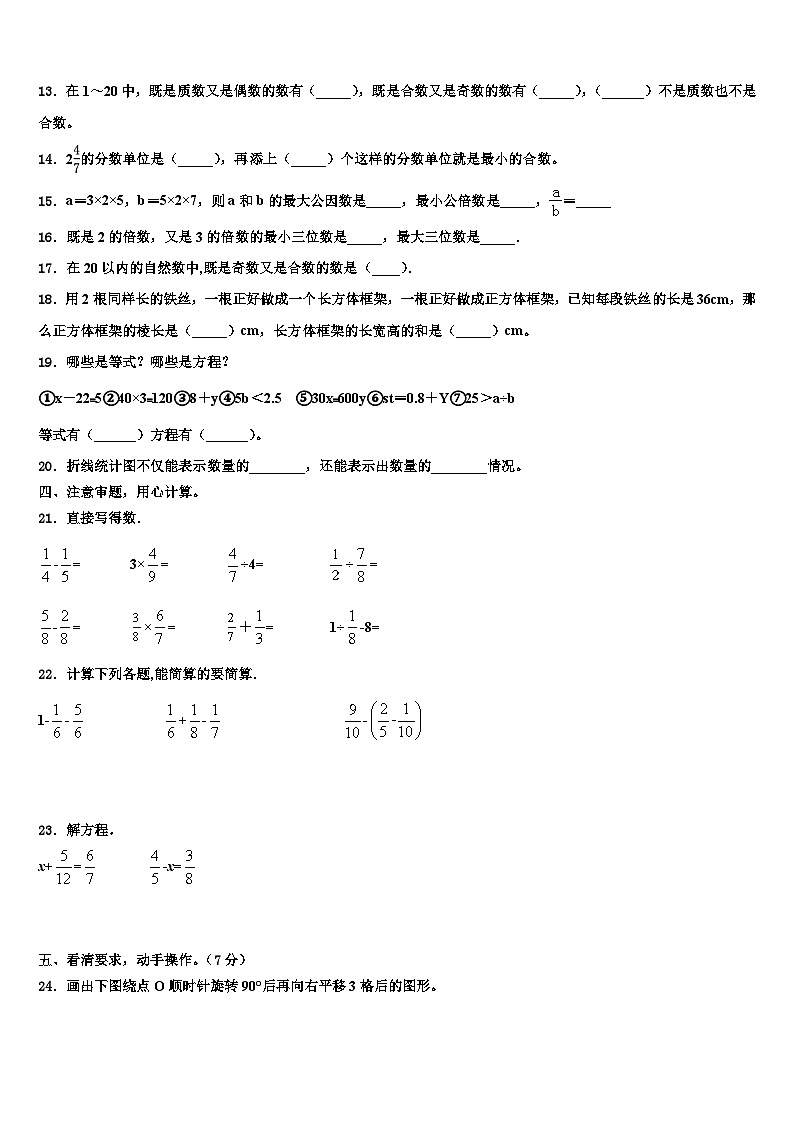 2023年西藏那曲地区尼玛县五年级数学第二学期期末复习检测试题含解析第2页