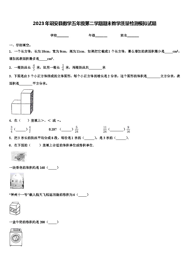 2023年诏安县数学五年级第二学期期末教学质量检测模拟试题含解析第1页