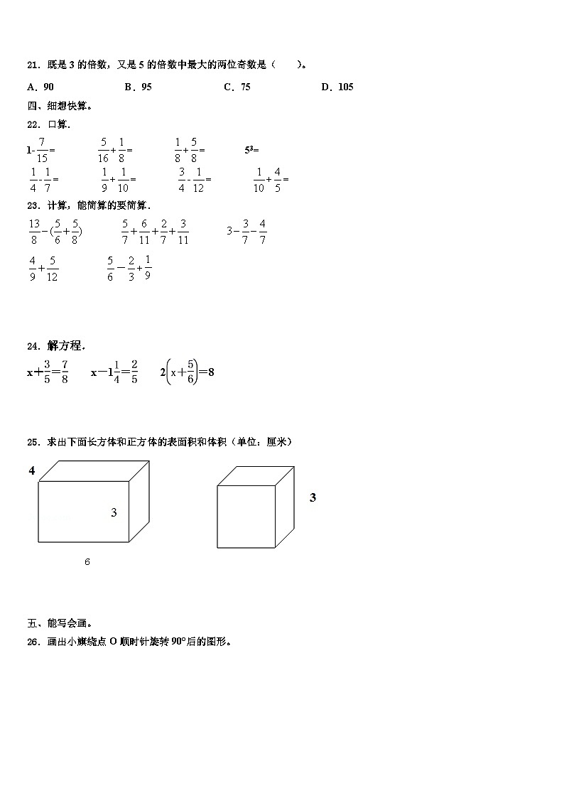 2023年诏安县数学五年级第二学期期末教学质量检测模拟试题含解析第3页