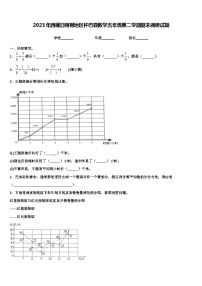 2023年西藏日喀则地区仲巴县数学五年级第二学期期末调研试题含解析