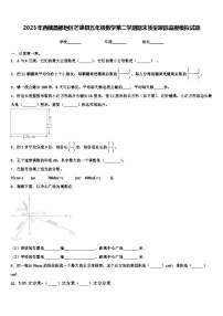 2023年西藏昌都地区芒康县五年级数学第二学期期末质量跟踪监视模拟试题含解析