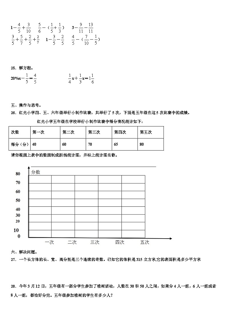 2023年西藏昌都地区芒康县五年级数学第二学期期末质量跟踪监视模拟试题含解析03