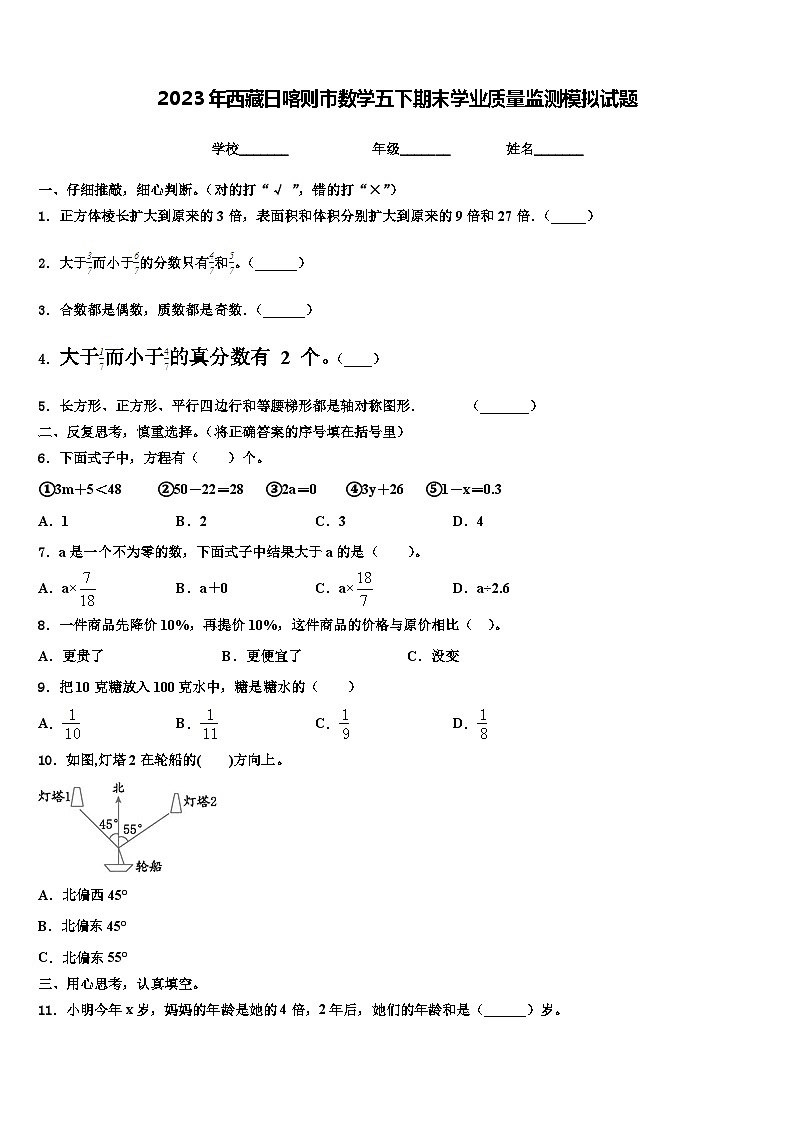 2023年西藏日喀则市数学五下期末学业质量监测模拟试题含解析01