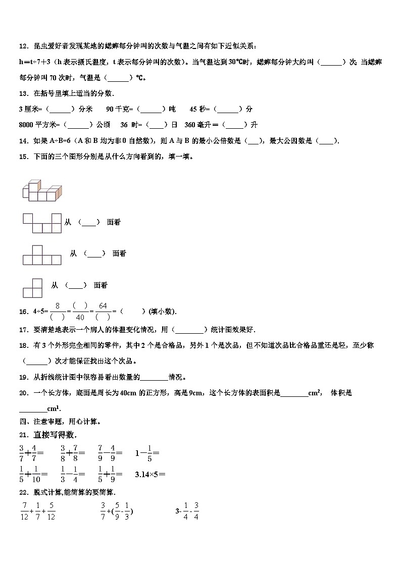 2023年西藏日喀则市数学五下期末学业质量监测模拟试题含解析02
