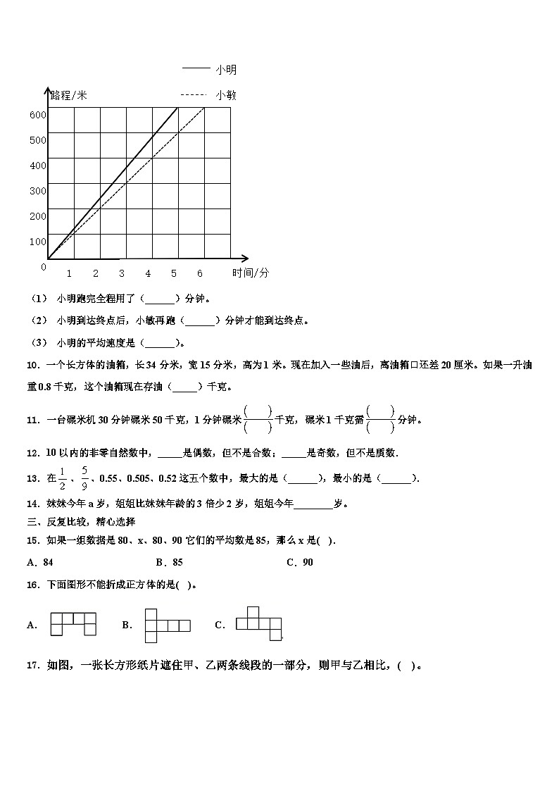 2023年西藏林芝地区米林县五年级数学第二学期期末质量跟踪监视试题含解析第2页