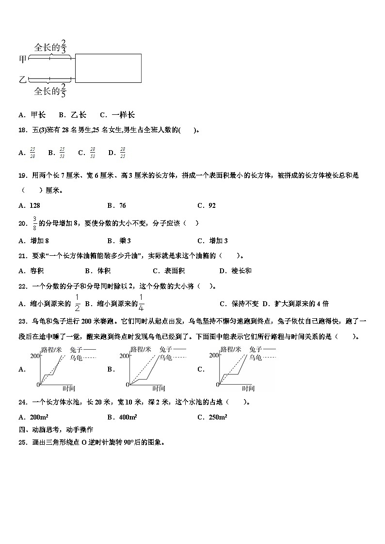 2023年西藏林芝地区米林县五年级数学第二学期期末质量跟踪监视试题含解析第3页