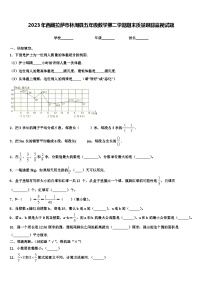 2023年西藏拉萨市林周县五年级数学第二学期期末质量跟踪监视试题含解析