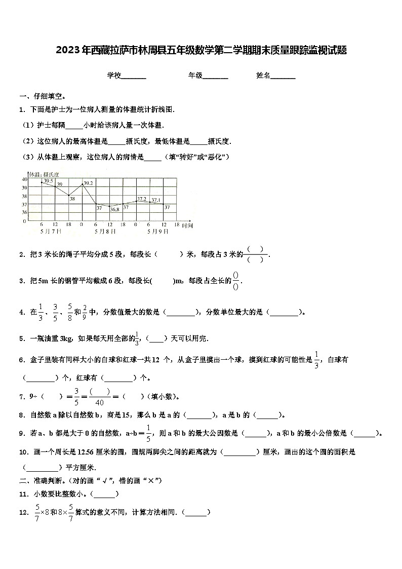 2023年西藏拉萨市林周县五年级数学第二学期期末质量跟踪监视试题含解析第1页
