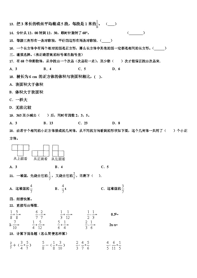 2023年西藏拉萨市林周县五年级数学第二学期期末质量跟踪监视试题含解析第2页