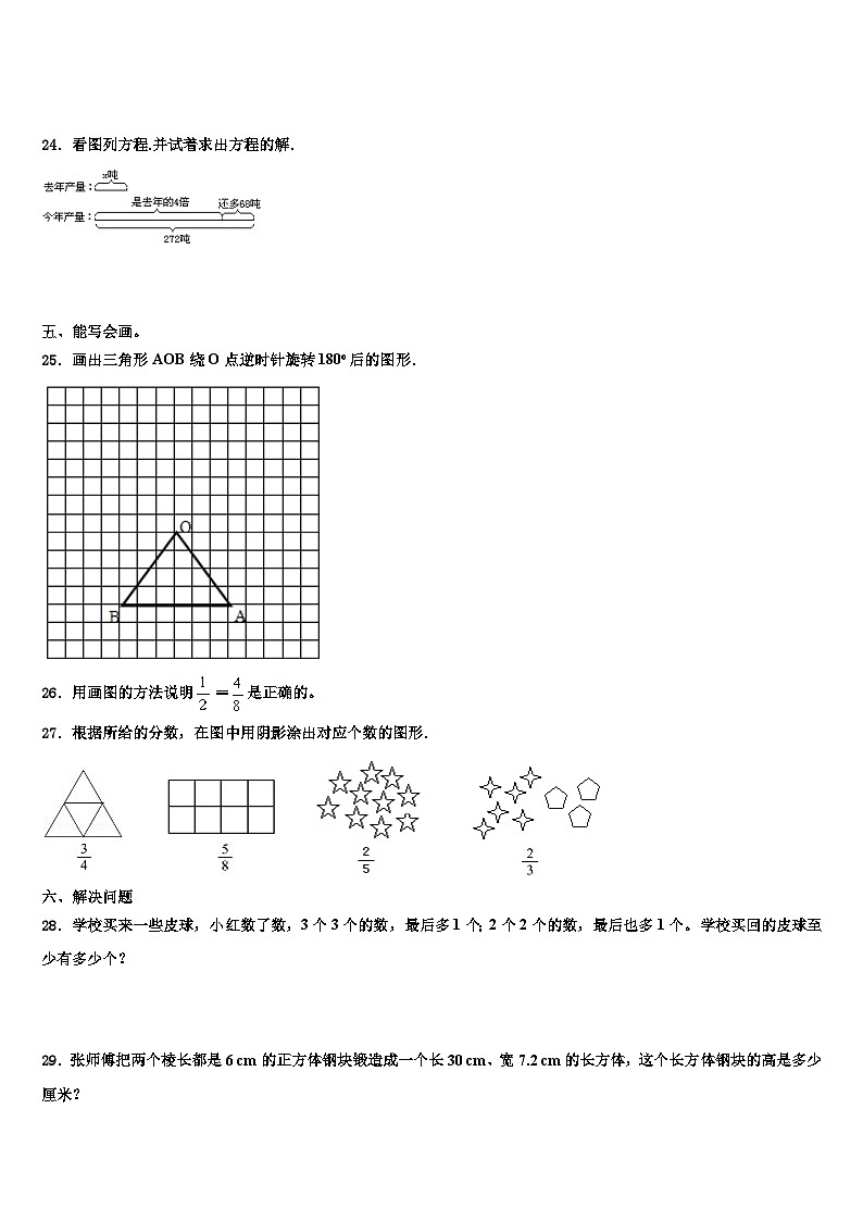 2023年西藏拉萨市林周县五年级数学第二学期期末质量跟踪监视试题含解析第3页
