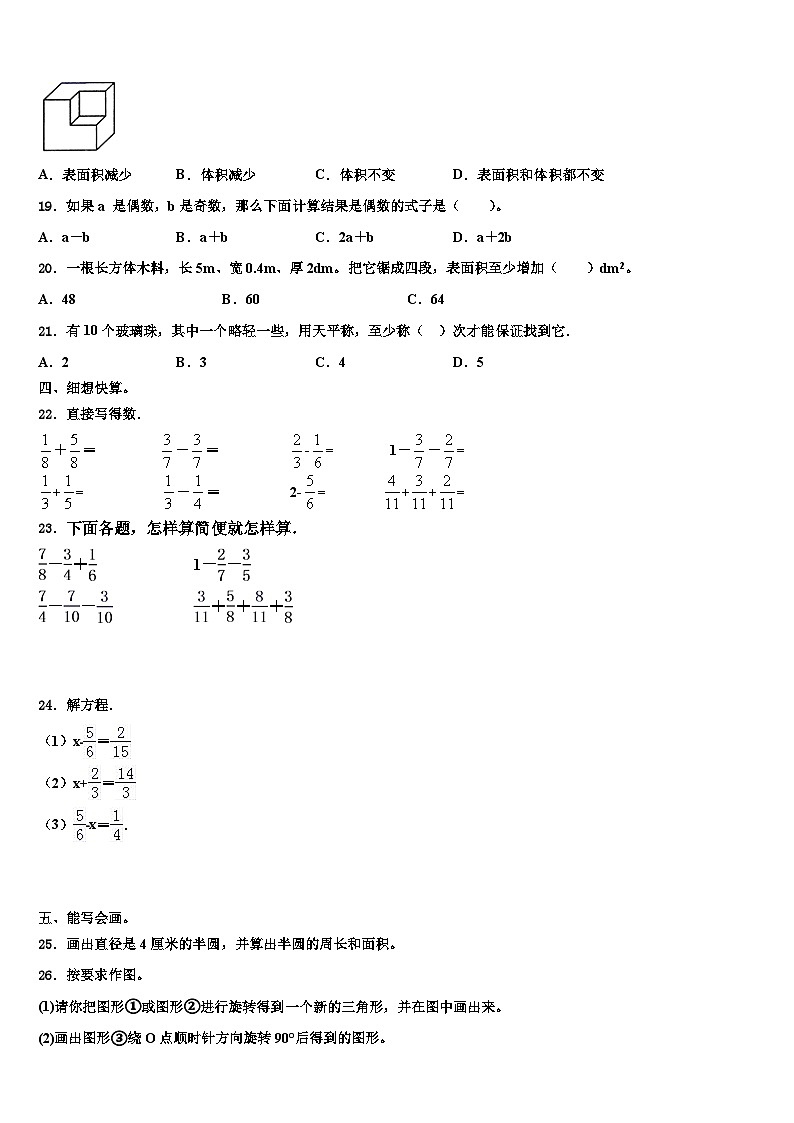 2023年襄樊市枣阳市数学五年级第二学期期末质量检测模拟试题含解析第2页
