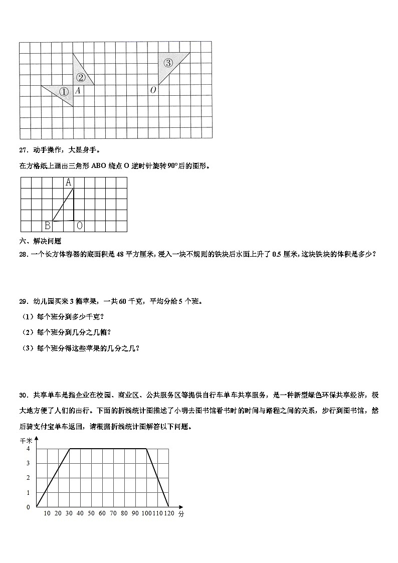 2023年襄樊市枣阳市数学五年级第二学期期末质量检测模拟试题含解析第3页