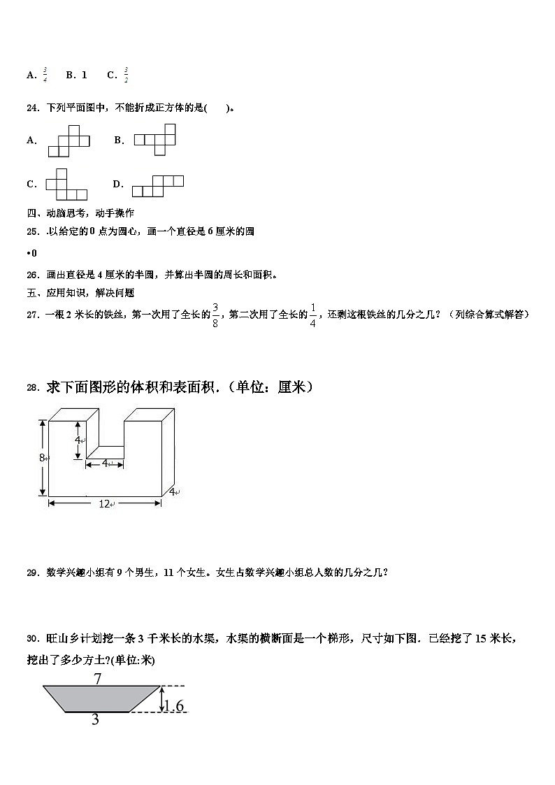 2023年西双版纳傣族自治州勐海县五年级数学第二学期期末质量跟踪监视模拟试题含解析第3页