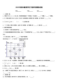 2023年西乡塘区数学五下期末检测模拟试题含解析