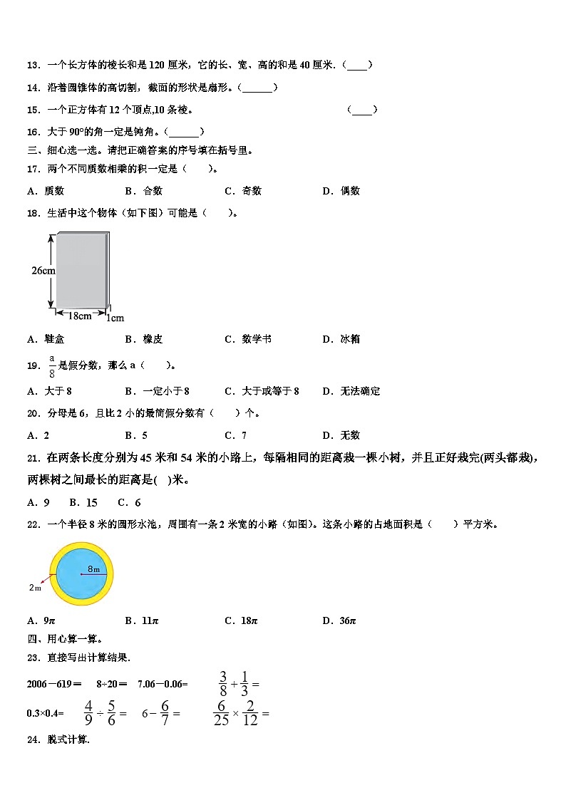 2023年资阳市安岳县数学五年级第二学期期末检测试题含解析第2页