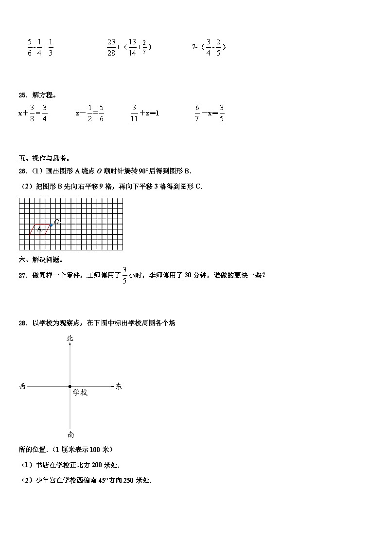 2023年资阳市安岳县数学五年级第二学期期末检测试题含解析第3页
