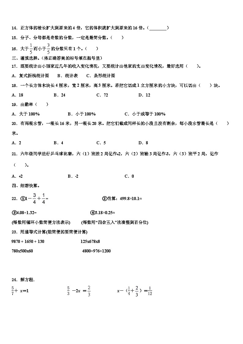 2023年西双版纳傣族自治州五年级数学第二学期期末教学质量检测试题含解析第2页