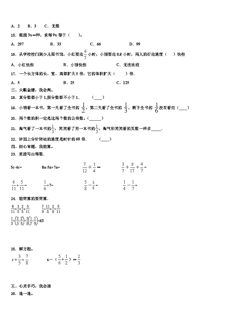 2023年西藏拉萨市堆龙德庆县数学五下期末达标测试试题含解析第2页