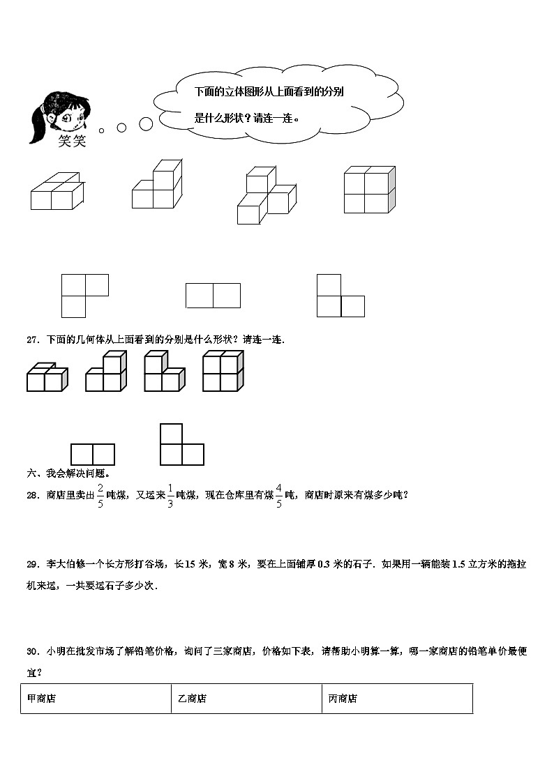 2023年西藏拉萨市堆龙德庆县数学五下期末达标测试试题含解析第3页