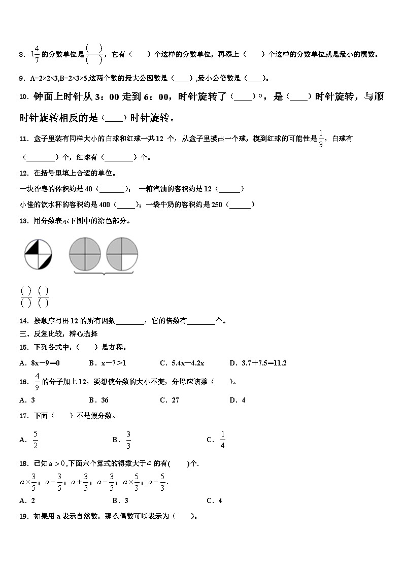 2023年西藏日喀则地区白朗县五年级数学第二学期期末复习检测模拟试题含解析02