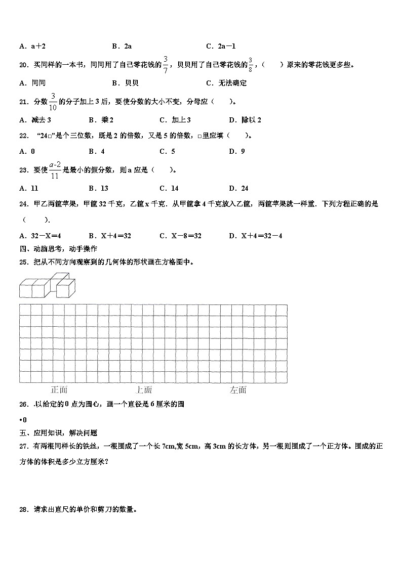 2023年西藏日喀则地区白朗县五年级数学第二学期期末复习检测模拟试题含解析03