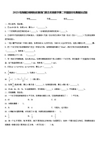 2023年西藏日喀则地区谢通门县五年级数学第二学期期末经典模拟试题含解析