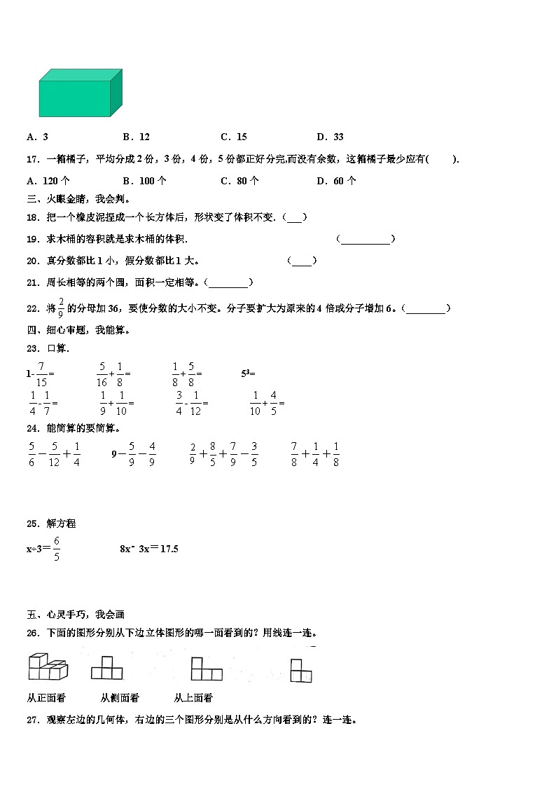 2023年西藏日喀则地区谢通门县五年级数学第二学期期末经典模拟试题含解析02