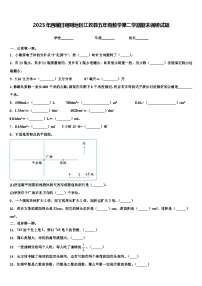 2023年西藏日喀则地区江孜县五年级数学第二学期期末调研试题含解析