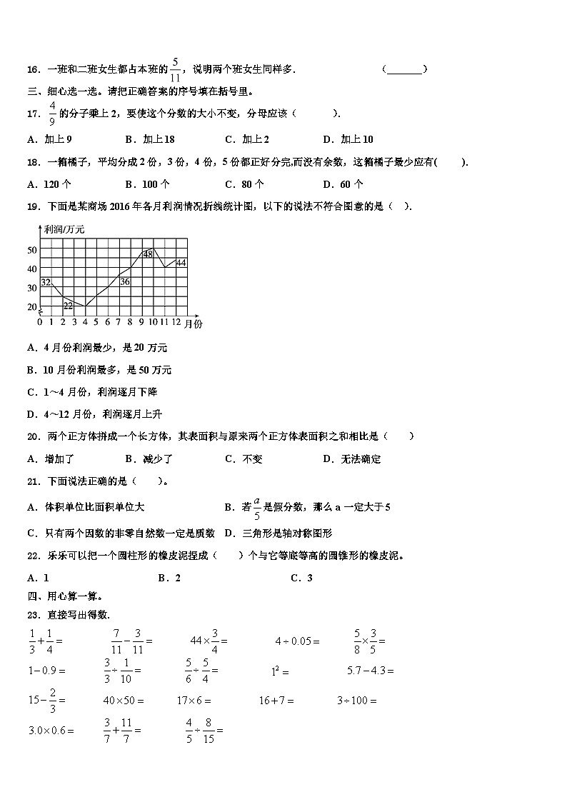 2023年西藏日喀则地区江孜县五年级数学第二学期期末调研试题含解析02