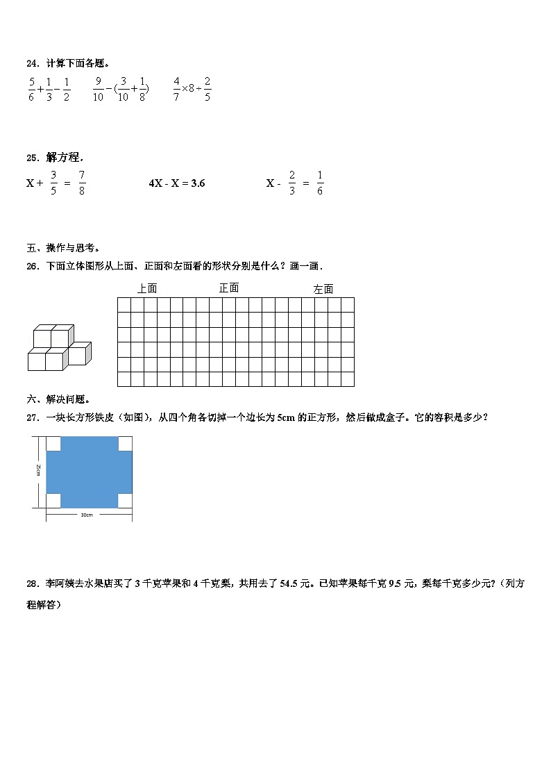 2023年西藏日喀则地区江孜县五年级数学第二学期期末调研试题含解析03