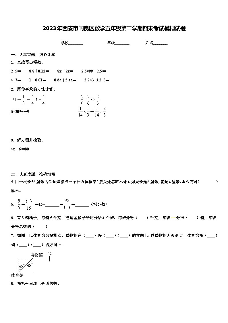 2023年西安市阎良区数学五年级第二学期期末考试模拟试题含解析第1页