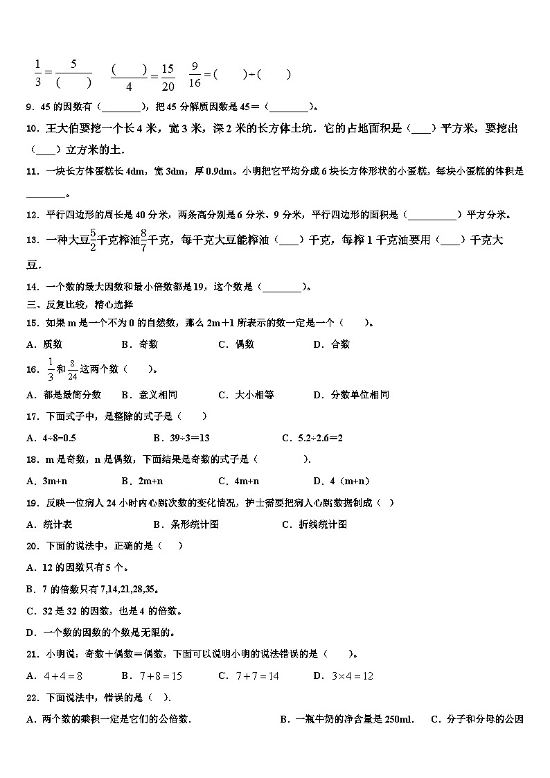 2023年西安市阎良区数学五年级第二学期期末考试模拟试题含解析第2页