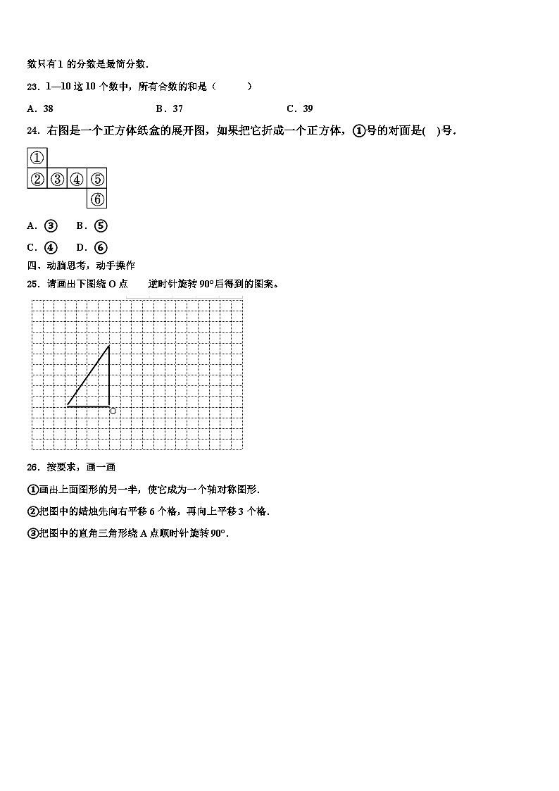 2023年西安市阎良区数学五年级第二学期期末考试模拟试题含解析第3页