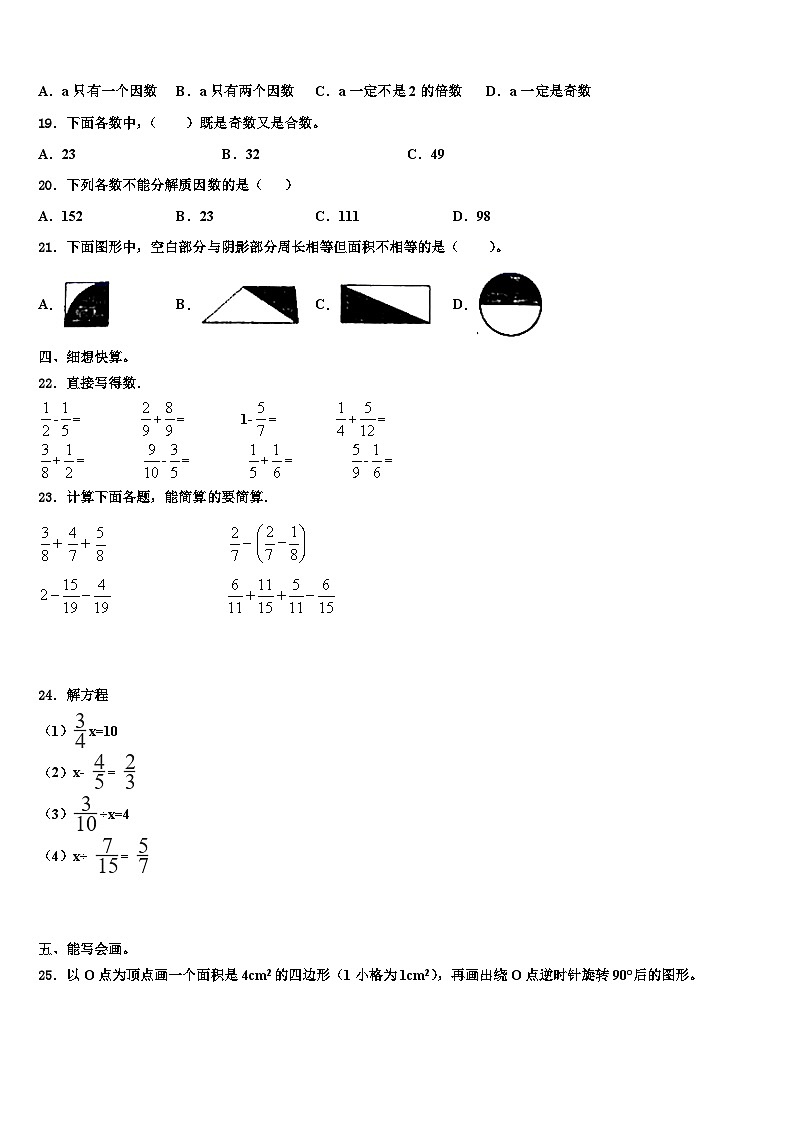 2023年西藏拉萨市曲水县数学五下期末质量检测试题含解析第3页