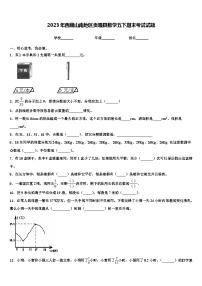 2023年西藏山南地区贡嘎县数学五下期末考试试题含解析