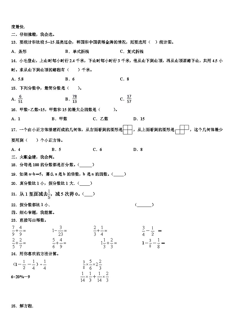2023年西藏山南地区贡嘎县数学五下期末考试试题含解析第2页