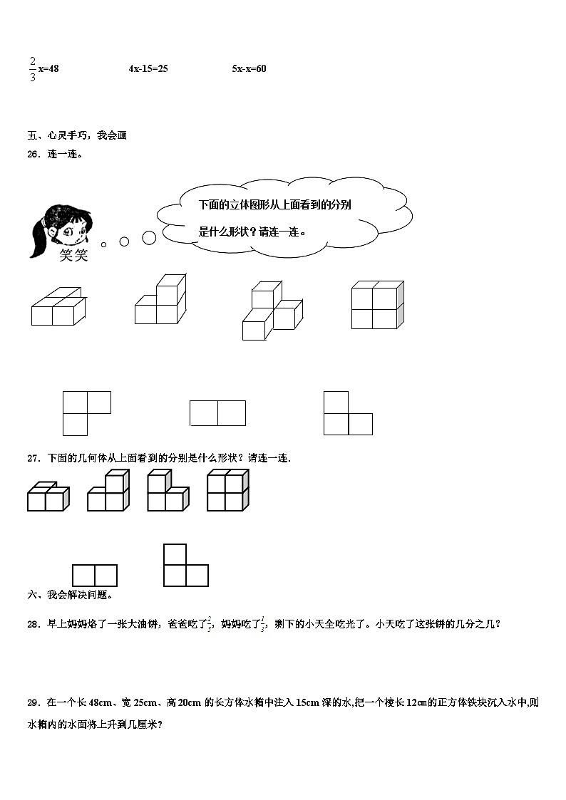 2023年西藏山南地区贡嘎县数学五下期末考试试题含解析第3页