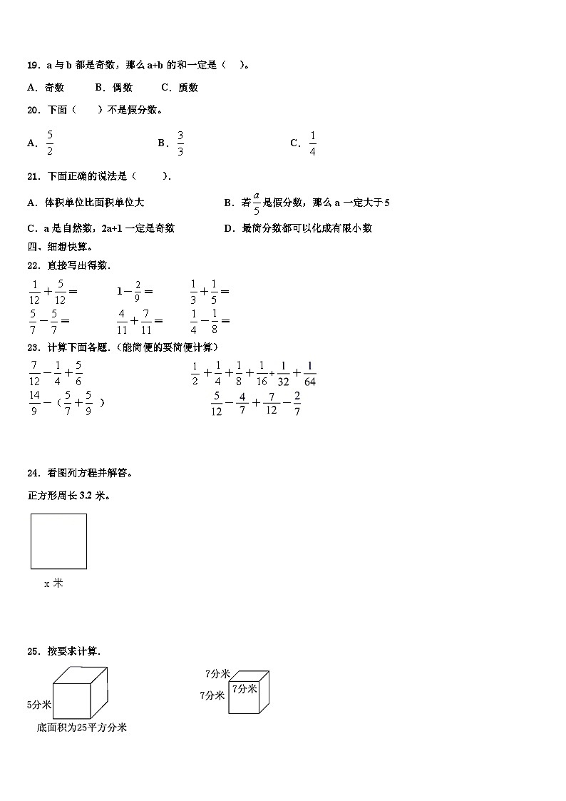 2023年错那县数学五年级第二学期期末检测试题含解析第2页