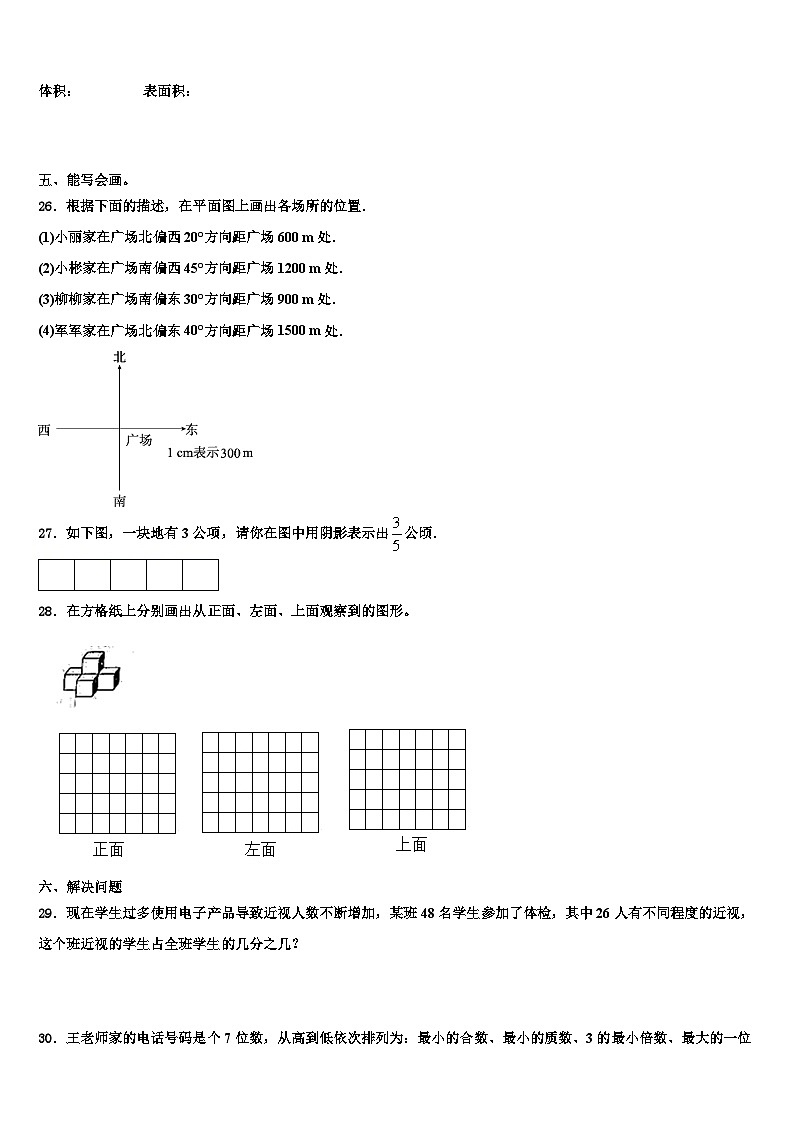 2023年错那县数学五年级第二学期期末检测试题含解析第3页