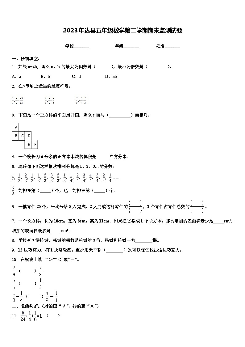2023年达县五年级数学第二学期期末监测试题含解析01
