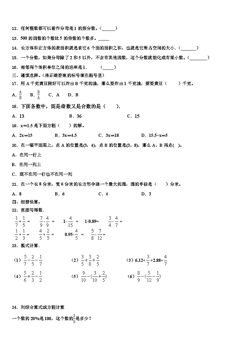 2023年达县五年级数学第二学期期末监测试题含解析02
