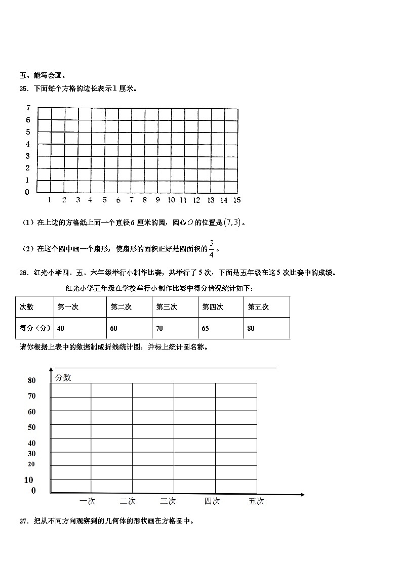 2023年达县五年级数学第二学期期末监测试题含解析03