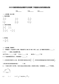 2023年都安瑶族自治县数学五年级第二学期期末达标检测模拟试题含解析