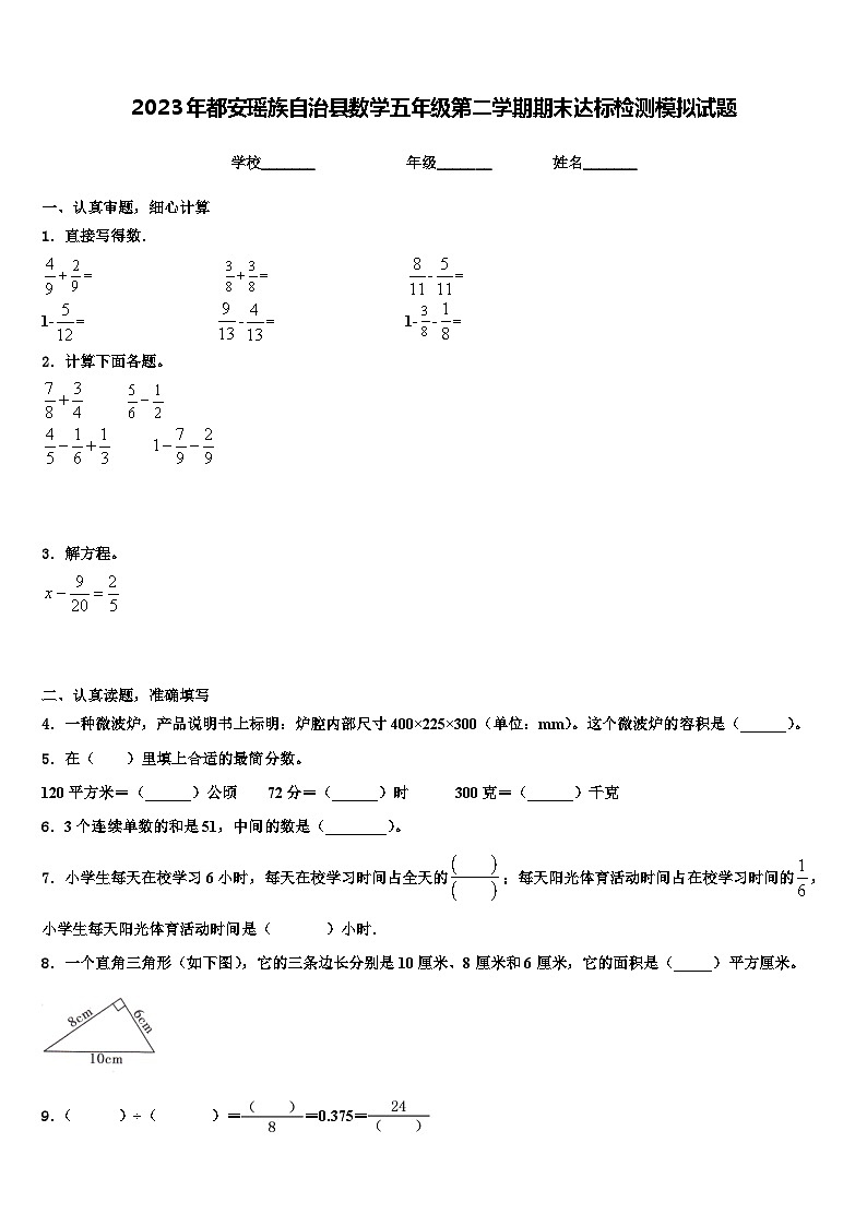 2023年都安瑶族自治县数学五年级第二学期期末达标检测模拟试题含解析01